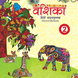 एरा वंशिका हिंदी पाठ्यपुस्तक-2