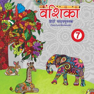 एरा वंशिका हिंदी पाठ्यपुस्तक-7
